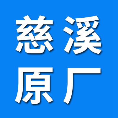 慈溪0類、千類批發