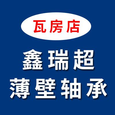 價(jià)格表（鑫瑞超七類軸承）