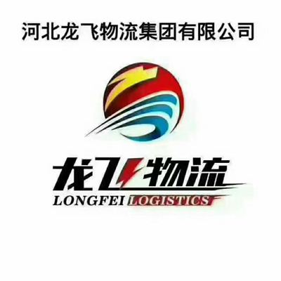 龍飛物流（臨西）