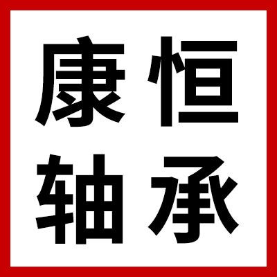 價(jià)格表（康恒外球面軸承）