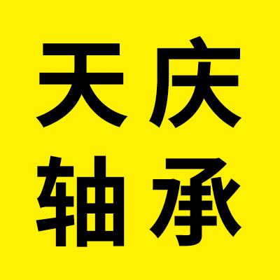 價(jià)格表（天慶七類軸承）