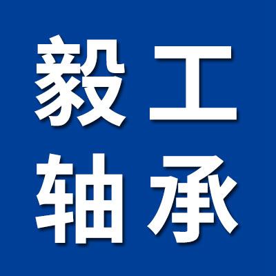 價(jià)格表（毅工關(guān)節(jié)軸承）