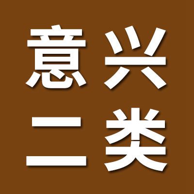 價(jià)格表（意興二類軸承）