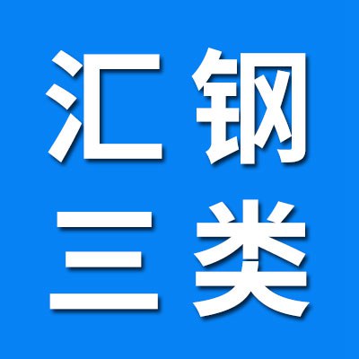匯鋼三類軸承批發