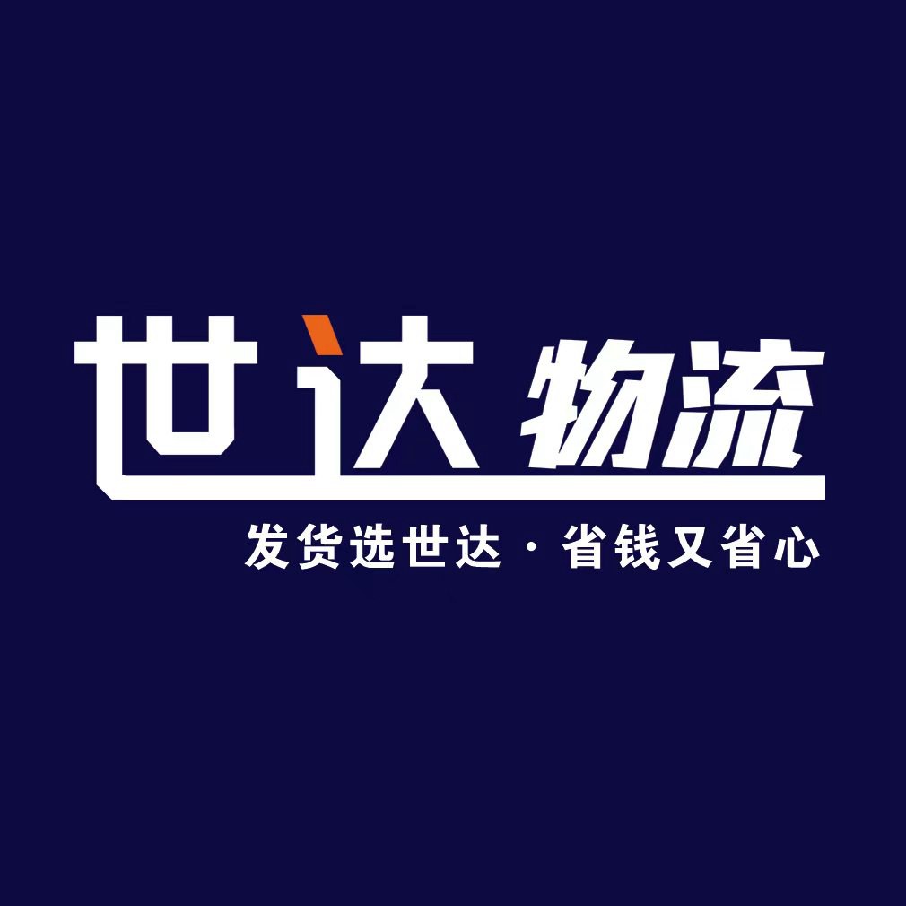 世達(dá)物流