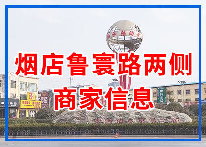 魯寰路兩側