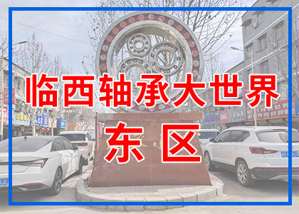 臨西市場東