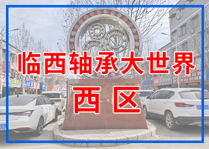臨西市場西