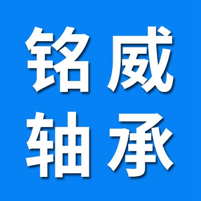 價(jià)格表（銘威外球面軸承）