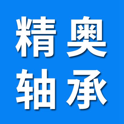 價(jià)格表（精奧0類軸承批發(fā)）