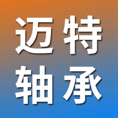 價(jià)格表（邁特0類軸承）