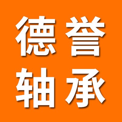 價(jià)格表（德譽(yù)零類電機(jī)軸承）