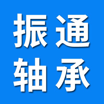 價(jià)格表（振通0類軸承）