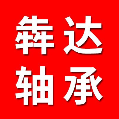 價(jià)格表（犇達(dá)0類軸承批發(fā)）