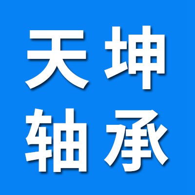 價(jià)格表（天坤帶座外球面軸承）