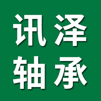價(jià)格表（訊澤調(diào)心球軸承）