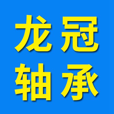 價(jià)格表（龍冠離合器軸承）