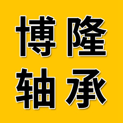 價(jià)格表（博隆零類軸承）