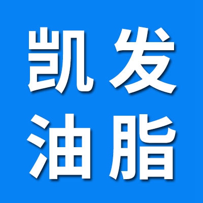 河北凱發潤滑油脂有限公司