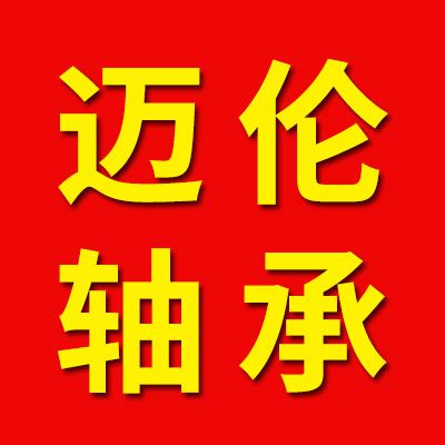 價(jià)格表（邁倫三類調(diào)心滾子軸承）