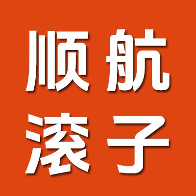 順航軸承滾子