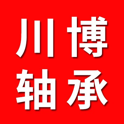川博軸承（原魯宇套圈）