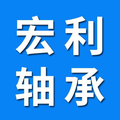 宏利軸承