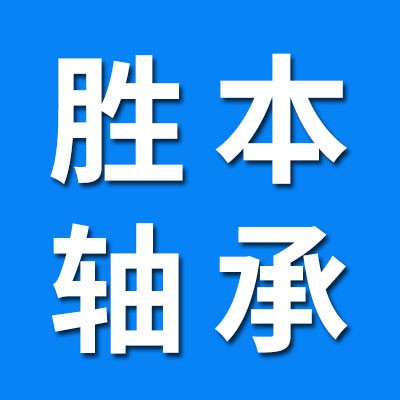 勝本軸承