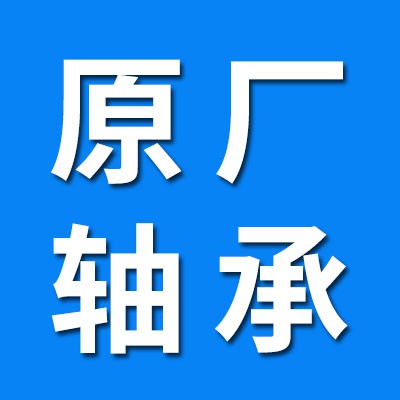 浙江寧波慈溪軸承批發(fā)