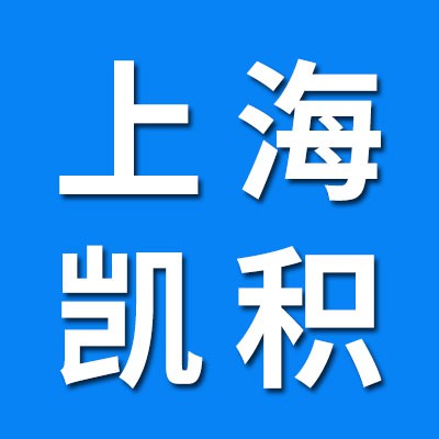 上海凱積軸承