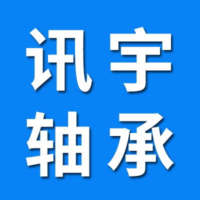 訊宇二類圓柱滾子軸承