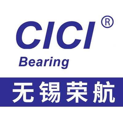 無錫榮航三類軸承