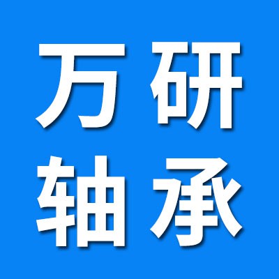 萬(wàn)研軸承