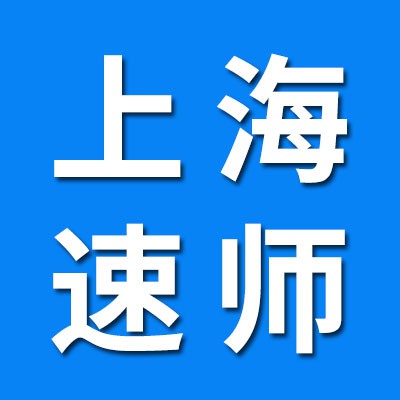 上海速師軸承有限公司