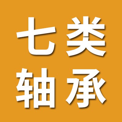 七類減速機、汽車軸承