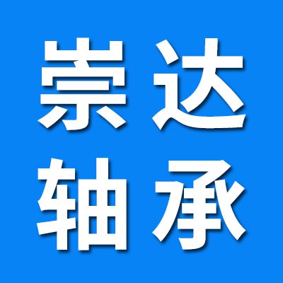崇達七類圓錐滾子軸承
