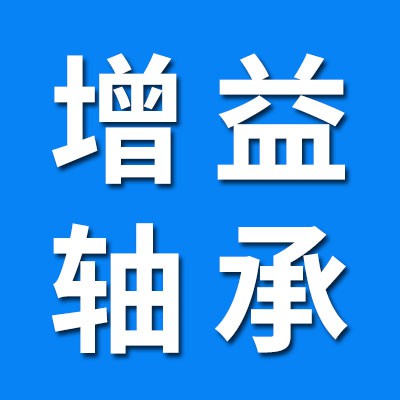 增益七類軸承