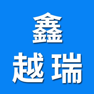 鑫越瑞六類軸承（可代票銷售）