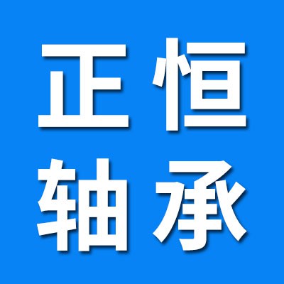 正恒軋機軸承