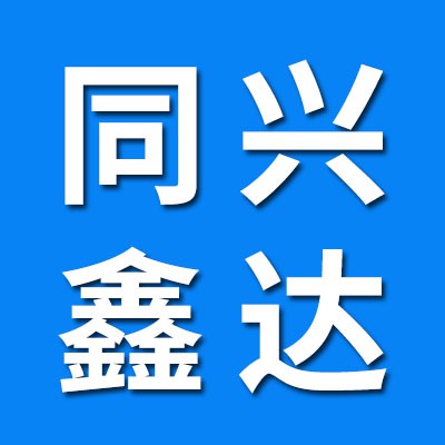 同興鑫達汽車軸承