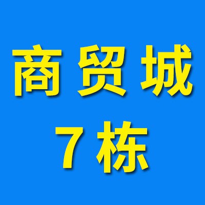 煙店軸承商貿城07
